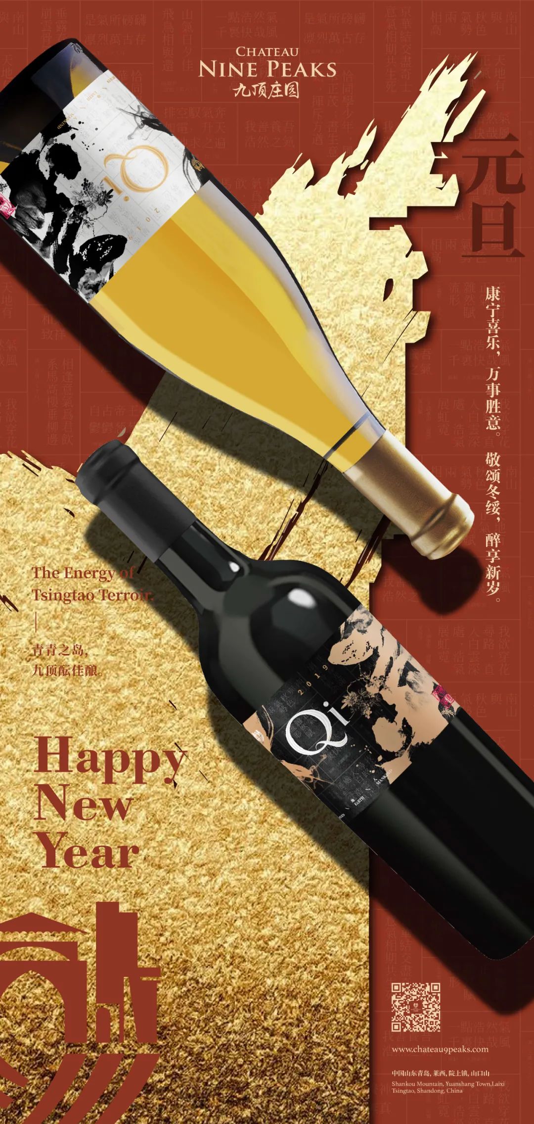 九頂莊園祝福您 ：元旦快樂！