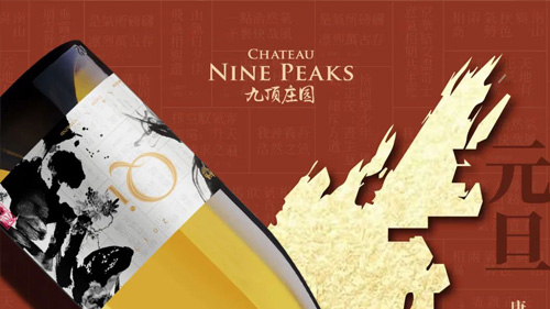 九頂莊園祝福您 ：元旦快樂！