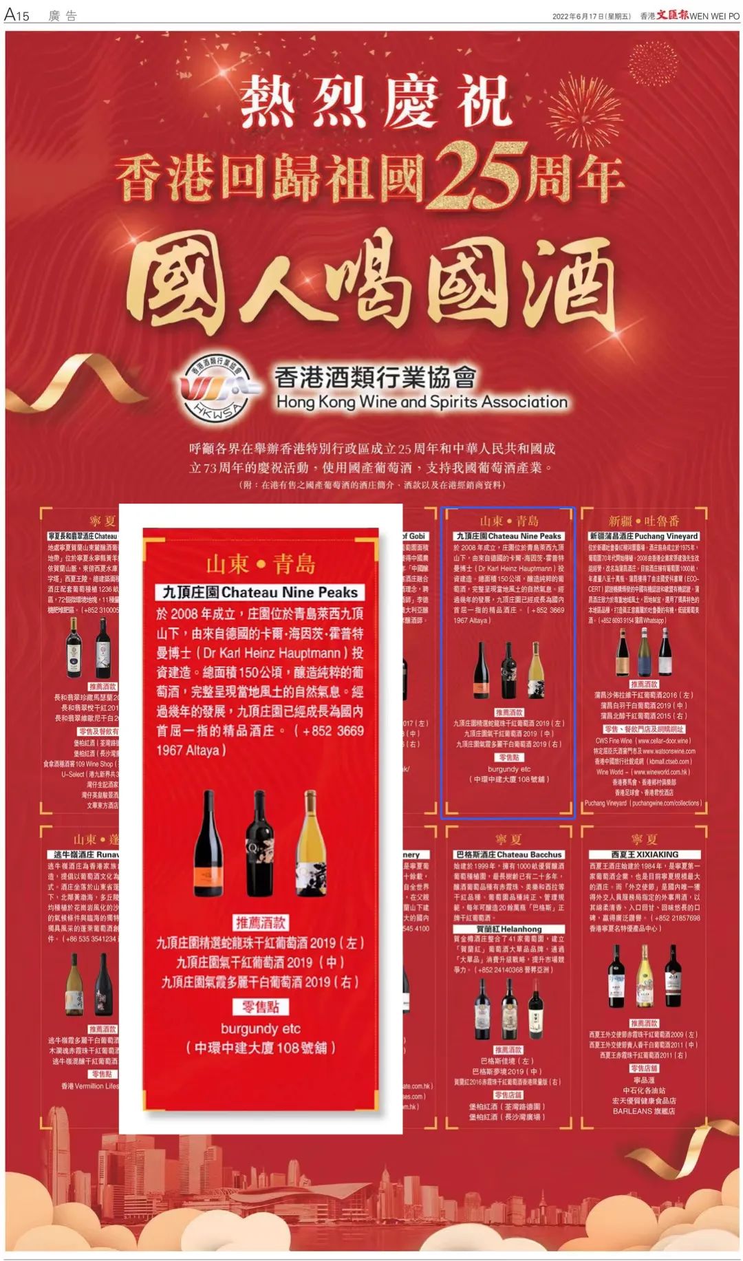 九頂莊園入列香港酒類行業(yè)協(xié)會倡導(dǎo)“國人喝國酒”酒單
