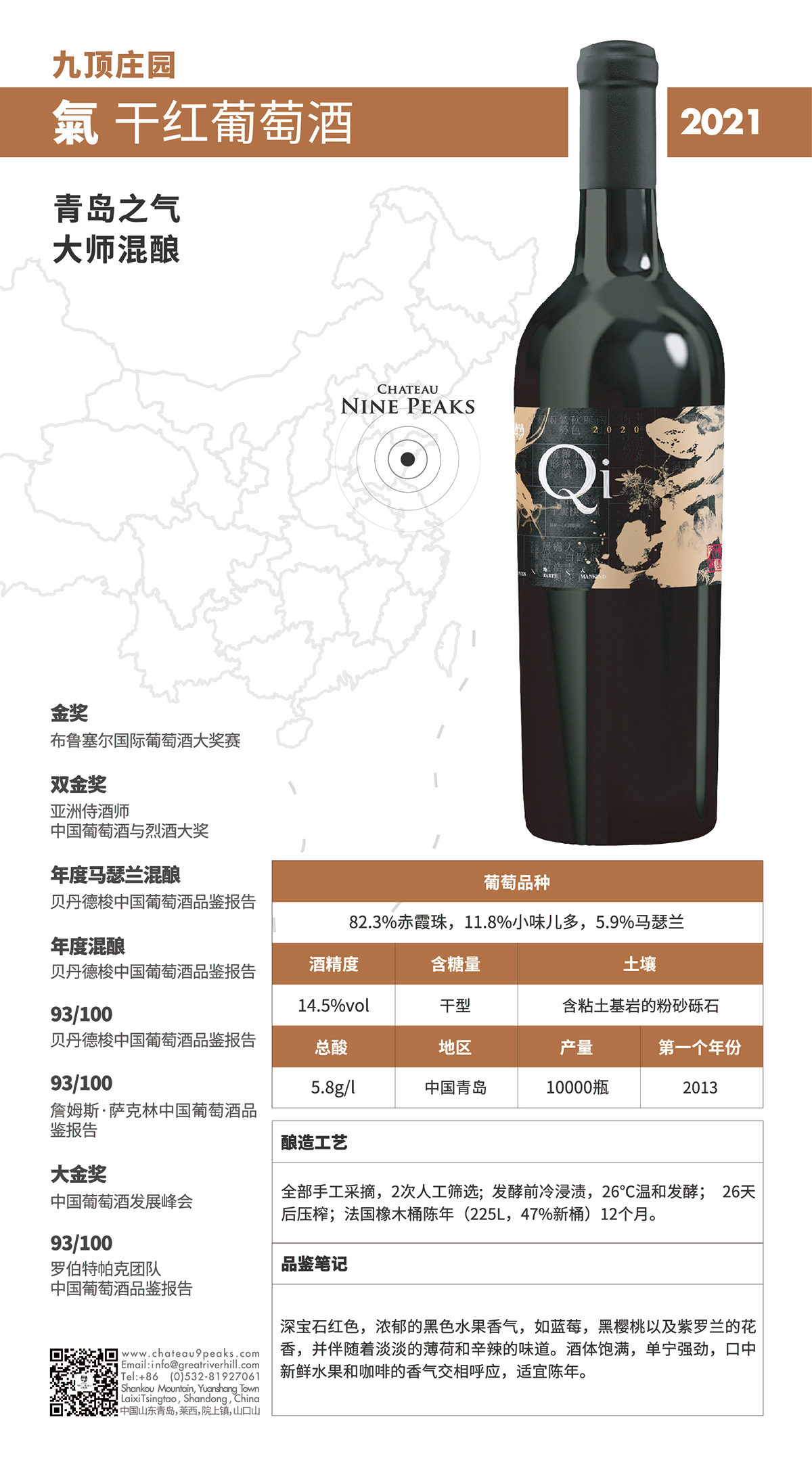 九頂莊園氣干紅葡萄酒 赤霞珠