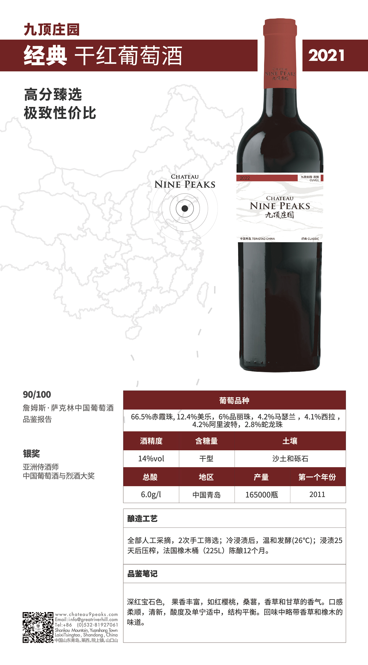 九頂莊園經(jīng)典干紅葡萄酒