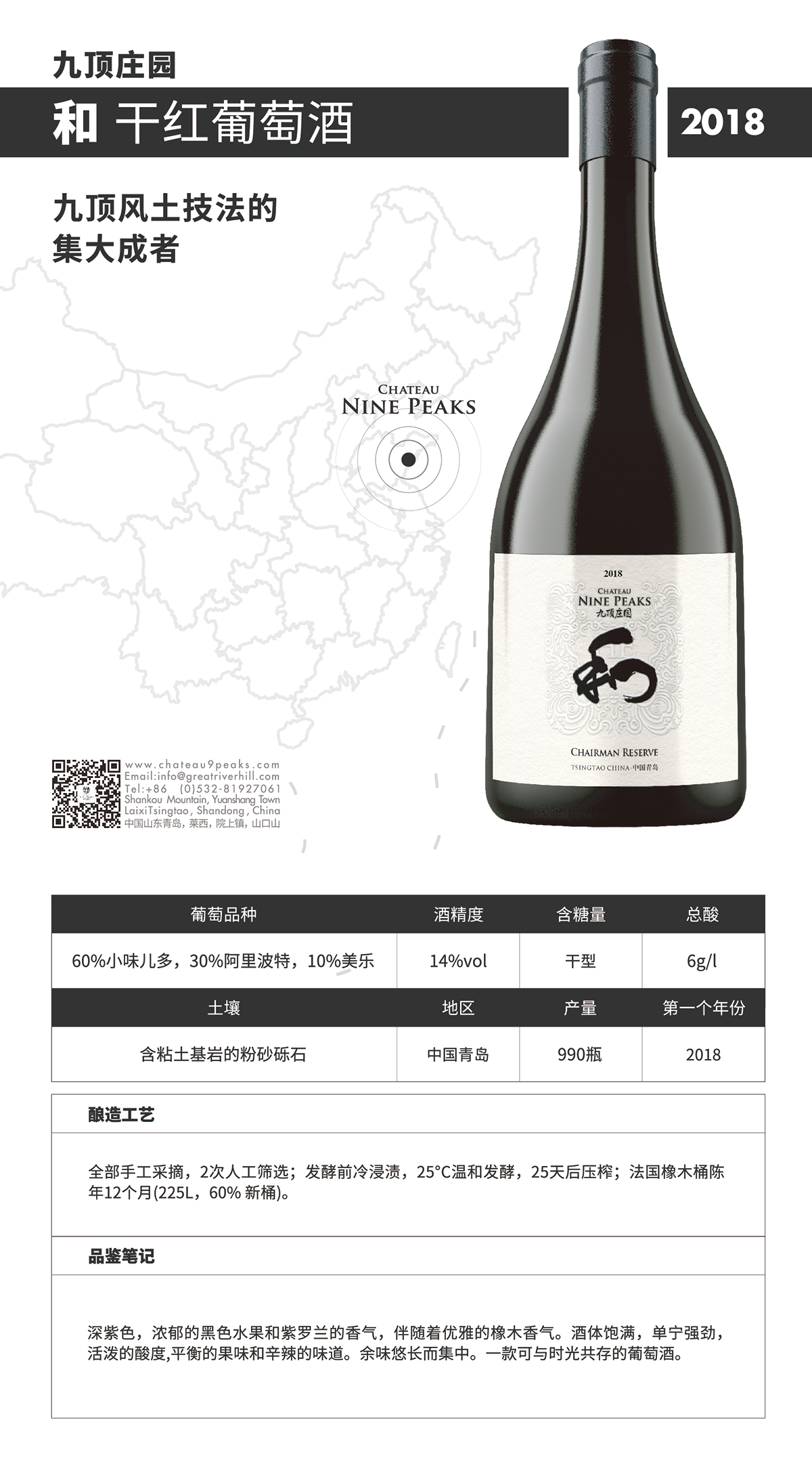 九頂莊園和干紅葡萄酒