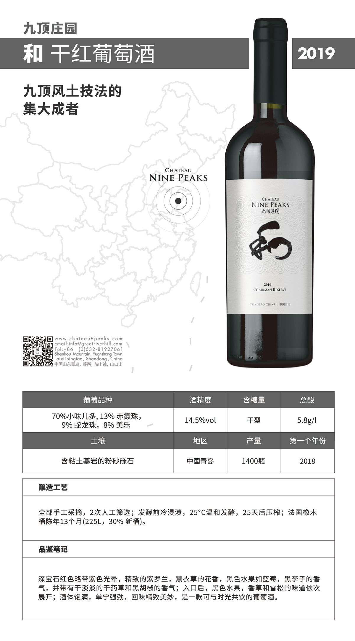 九頂莊園和干紅葡萄酒