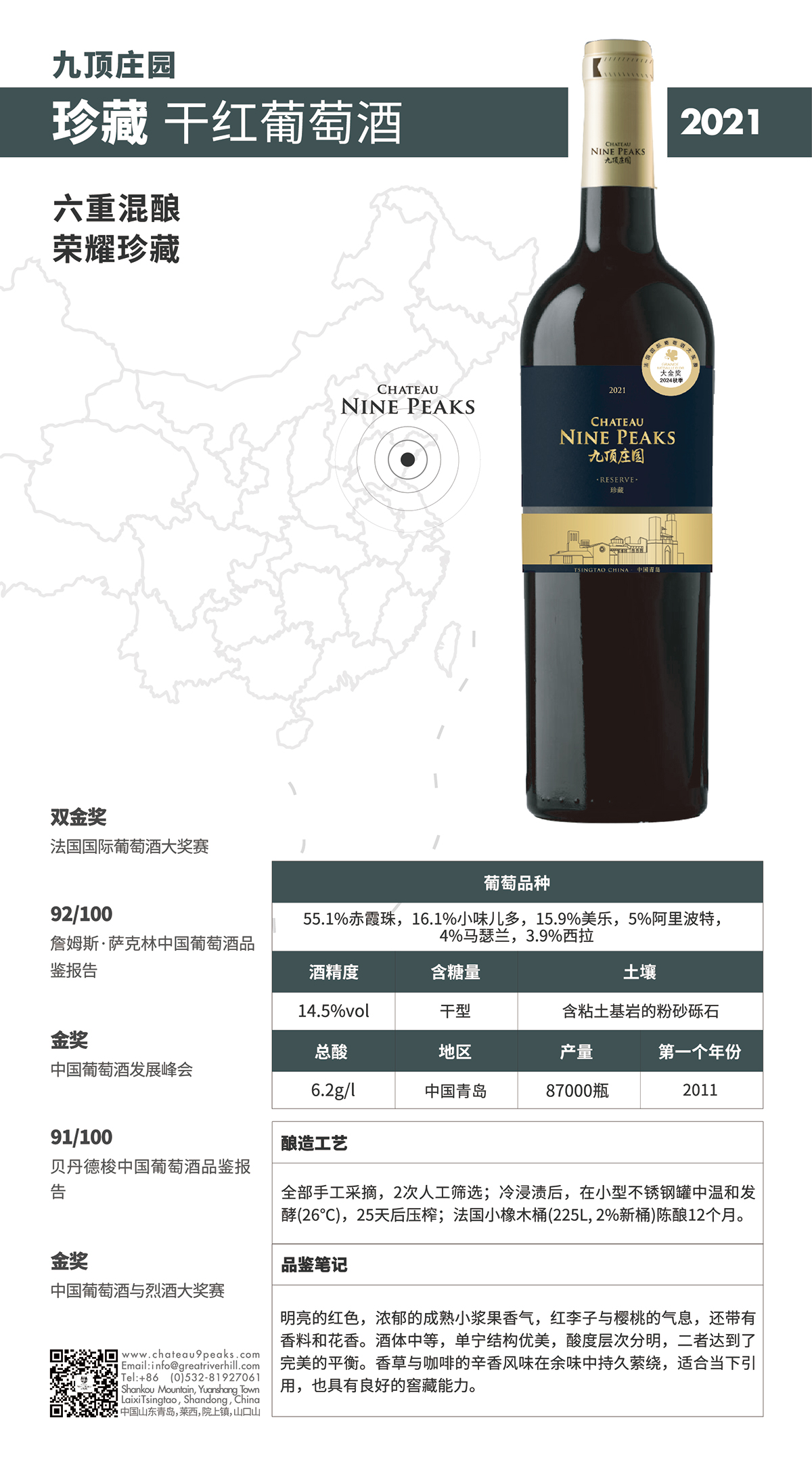 九頂莊園珍藏干紅葡萄酒