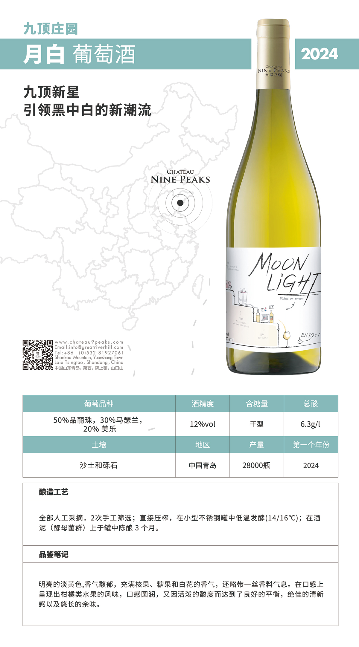 九頂莊園珍藏霞多麗干白葡萄酒2022