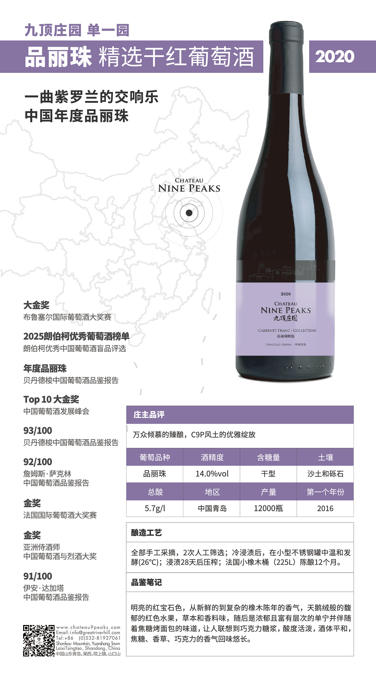 九頂莊園精選品麗珠干紅葡萄酒